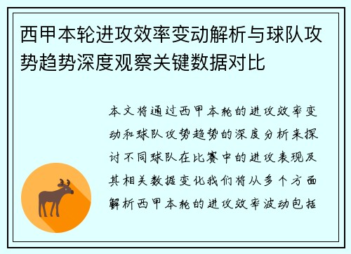 西甲本轮进攻效率变动解析与球队攻势趋势深度观察关键数据对比