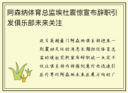 /uploads/images/20260724/a-sen-na-ti-yu-zong-jian-ai-du-zhen-jing-xuan-bu-ci-zhi-yin-fa-ju-le-bu-wei-lai-guan-zhu.webp